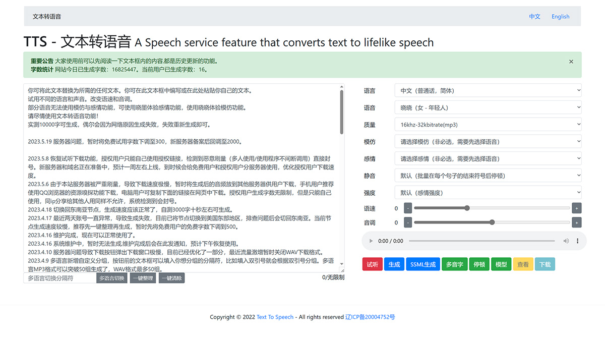 TTS-文字转语音插图