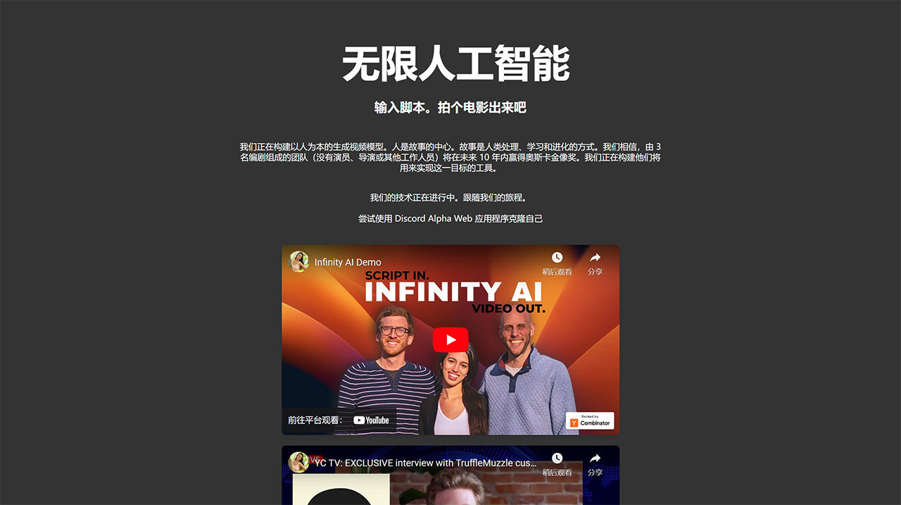 Infinity AI插图