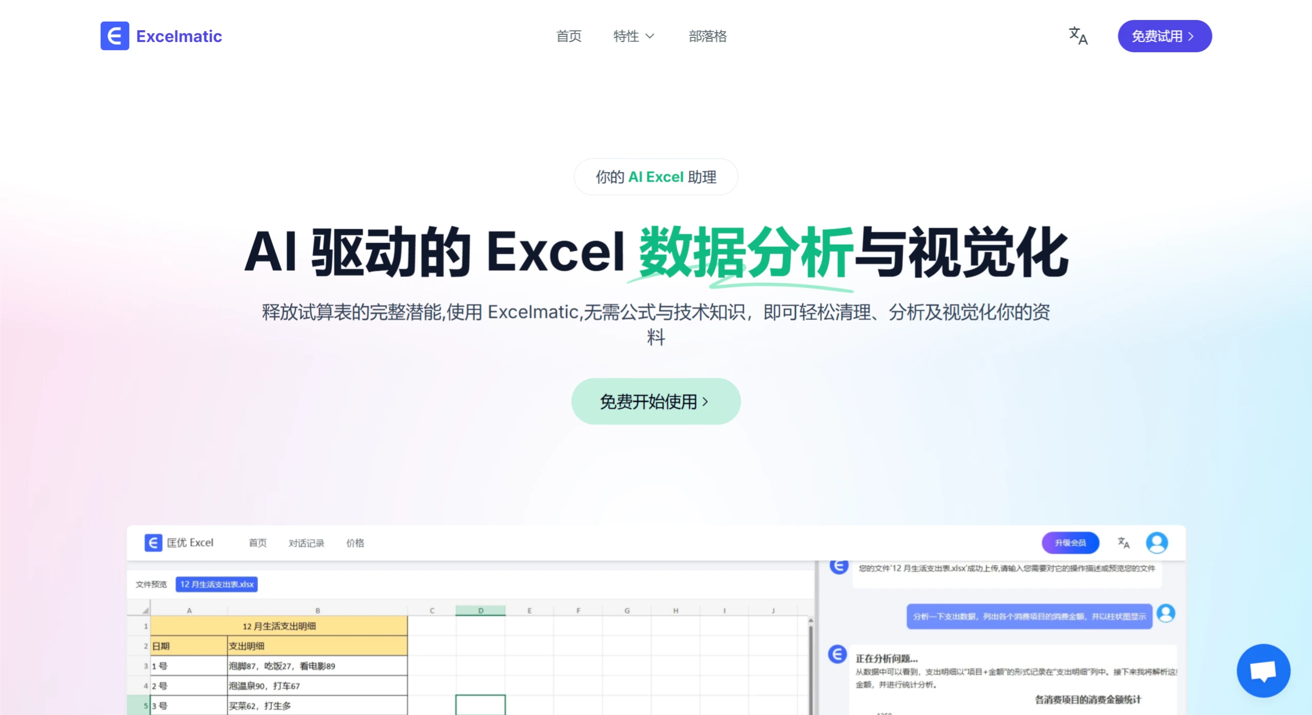 Excelmatic AI插图