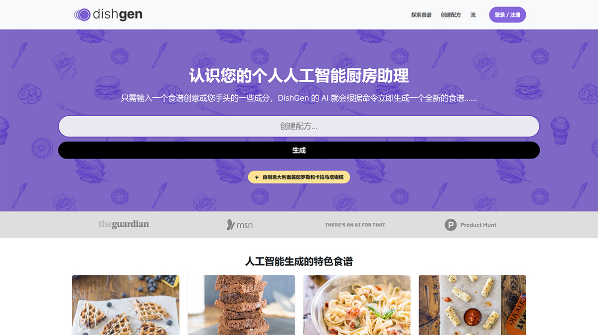 DishGen插图