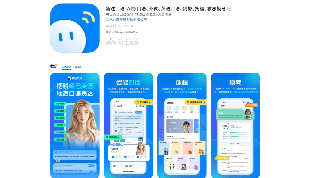 10个免费的AI英语口语学习软件，一对一模拟对话练习插图2