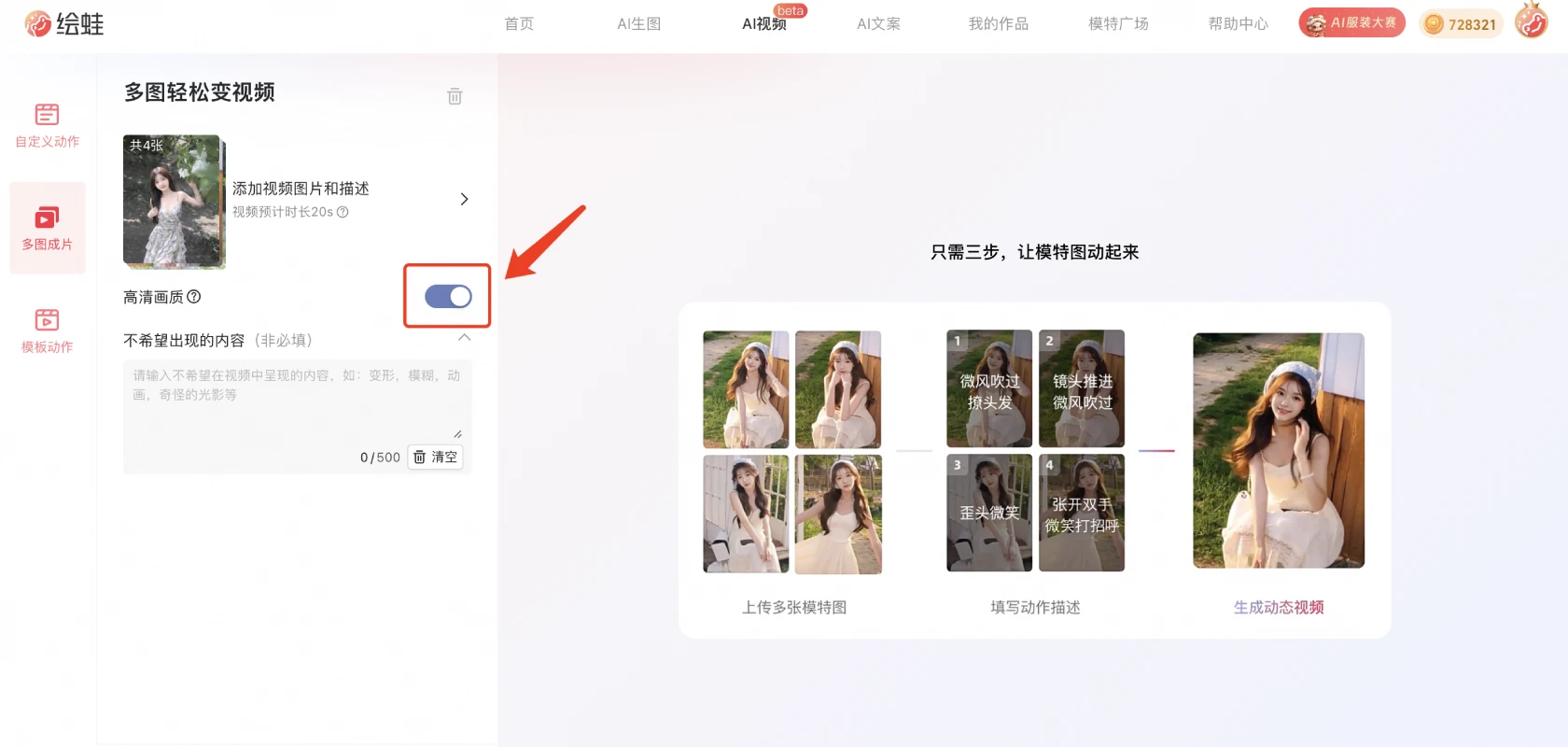 绘蛙AI多图成片插图2