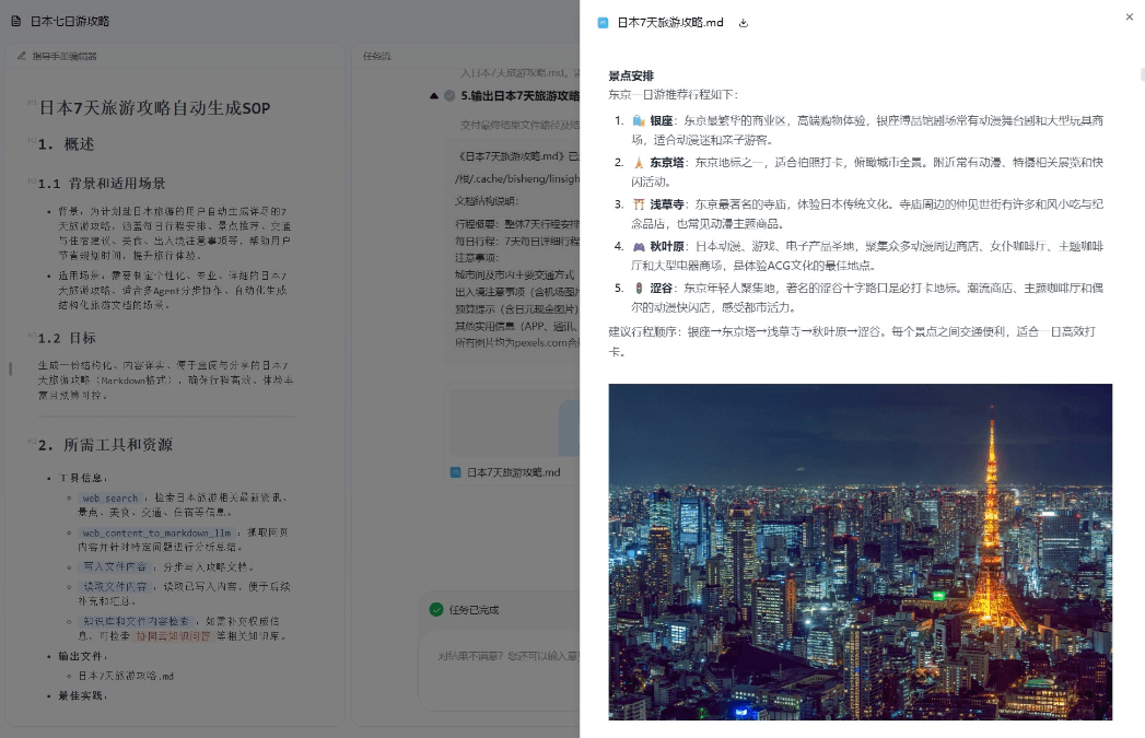 BISHENG灵思 – 毕昇推出的开源通用AI Agent，基于AGL框架插图2