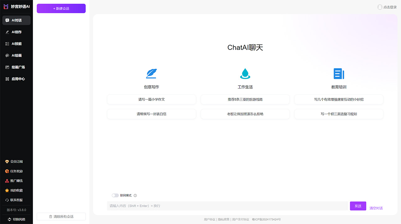 妙言妙语AI插图