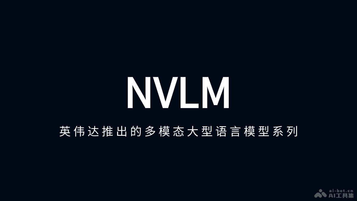 NVLM – 英伟达推出的多模态大型语言模型插图