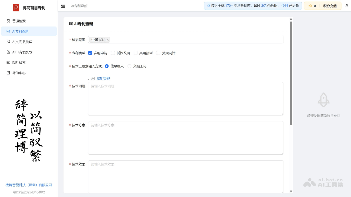 如何用AI生成专利文档，博简智慧专利平台一站式服务插图