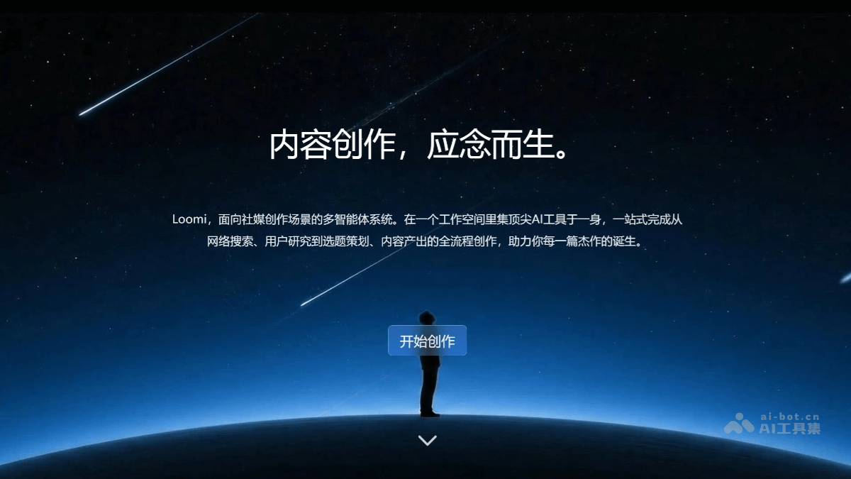 Loomi – AI内容创作工具，多智能体协同创作插图