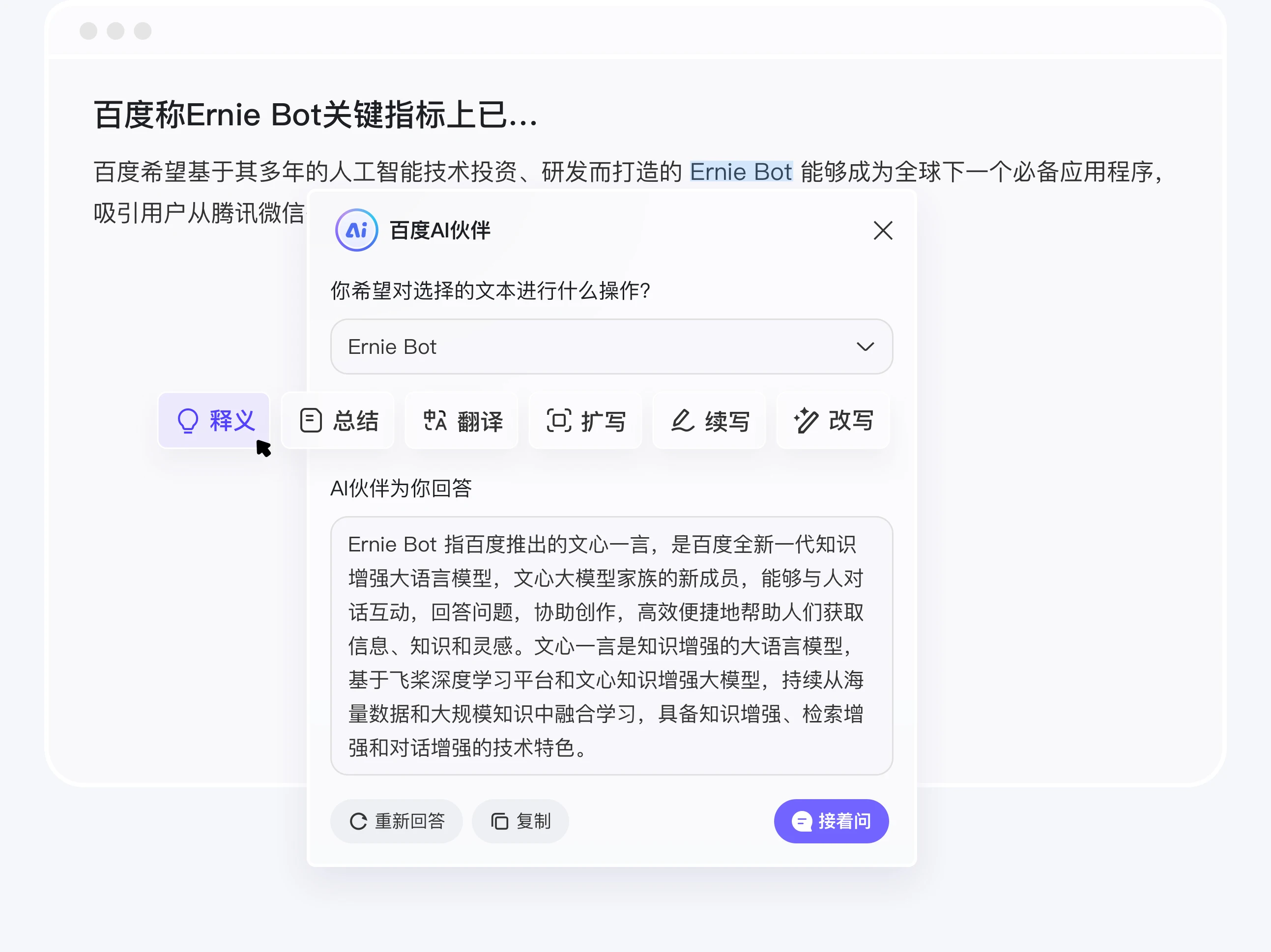 百度搜索AI伙伴浏览器助手插图1