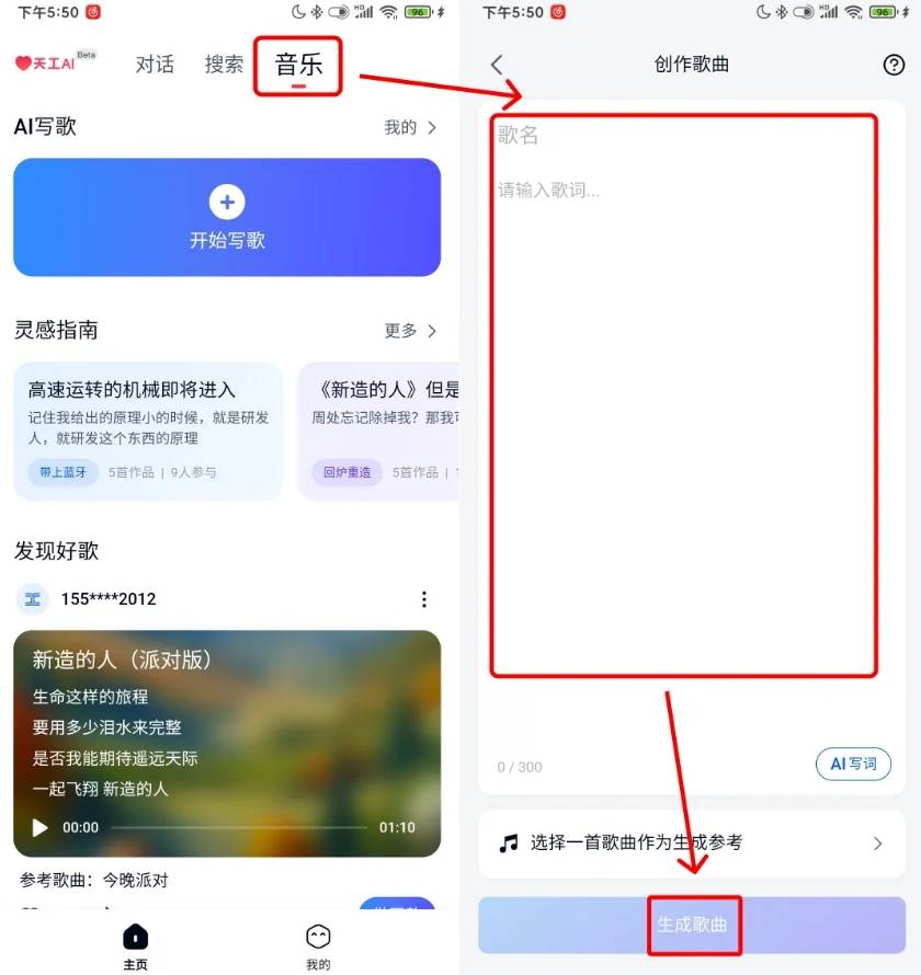 天工SkyMusic插图