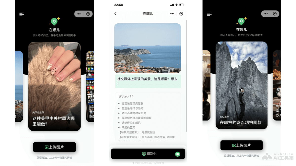 在哪儿问问 – 滴滴推出的AI图寻应用插图