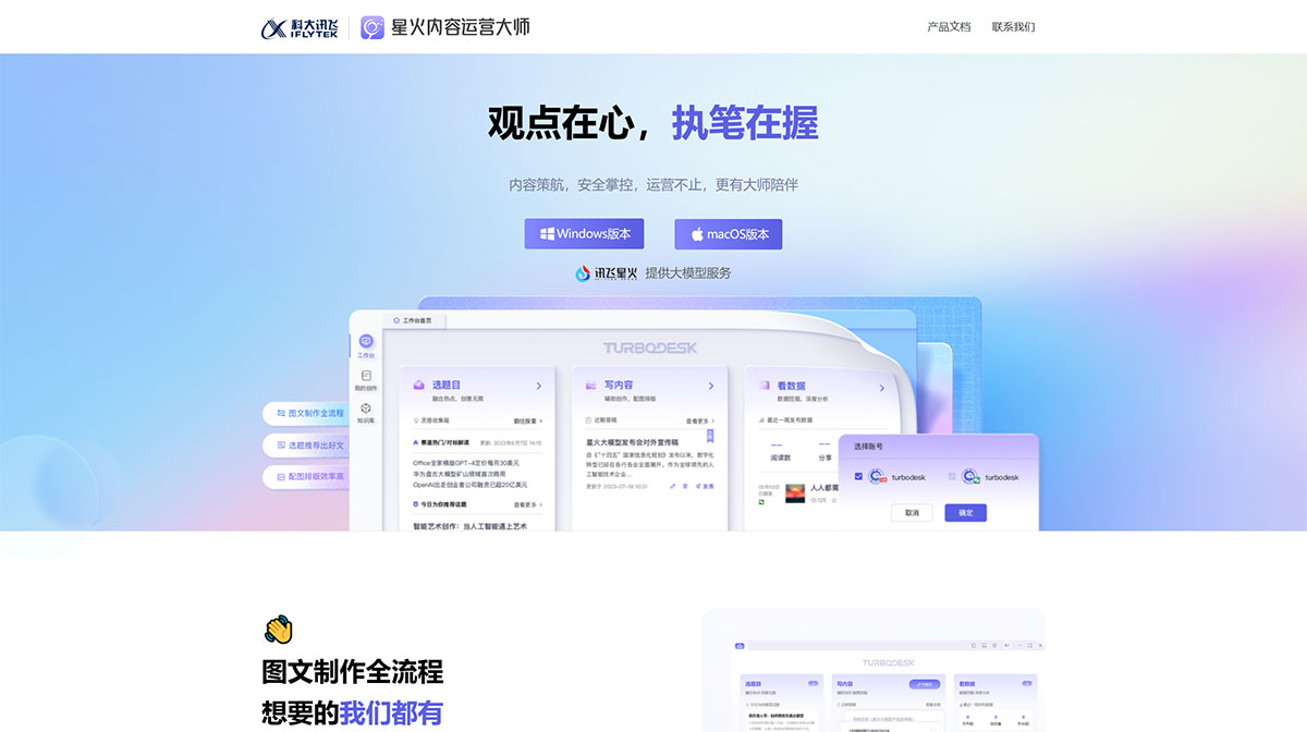 讯飞绘文插图
