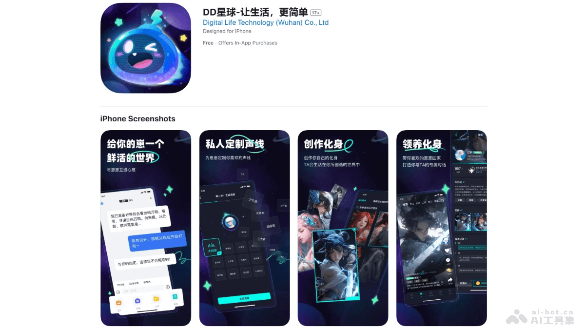 DD星球 – AI虚拟社交应用，定制AI伙伴进行实时对话交流插图