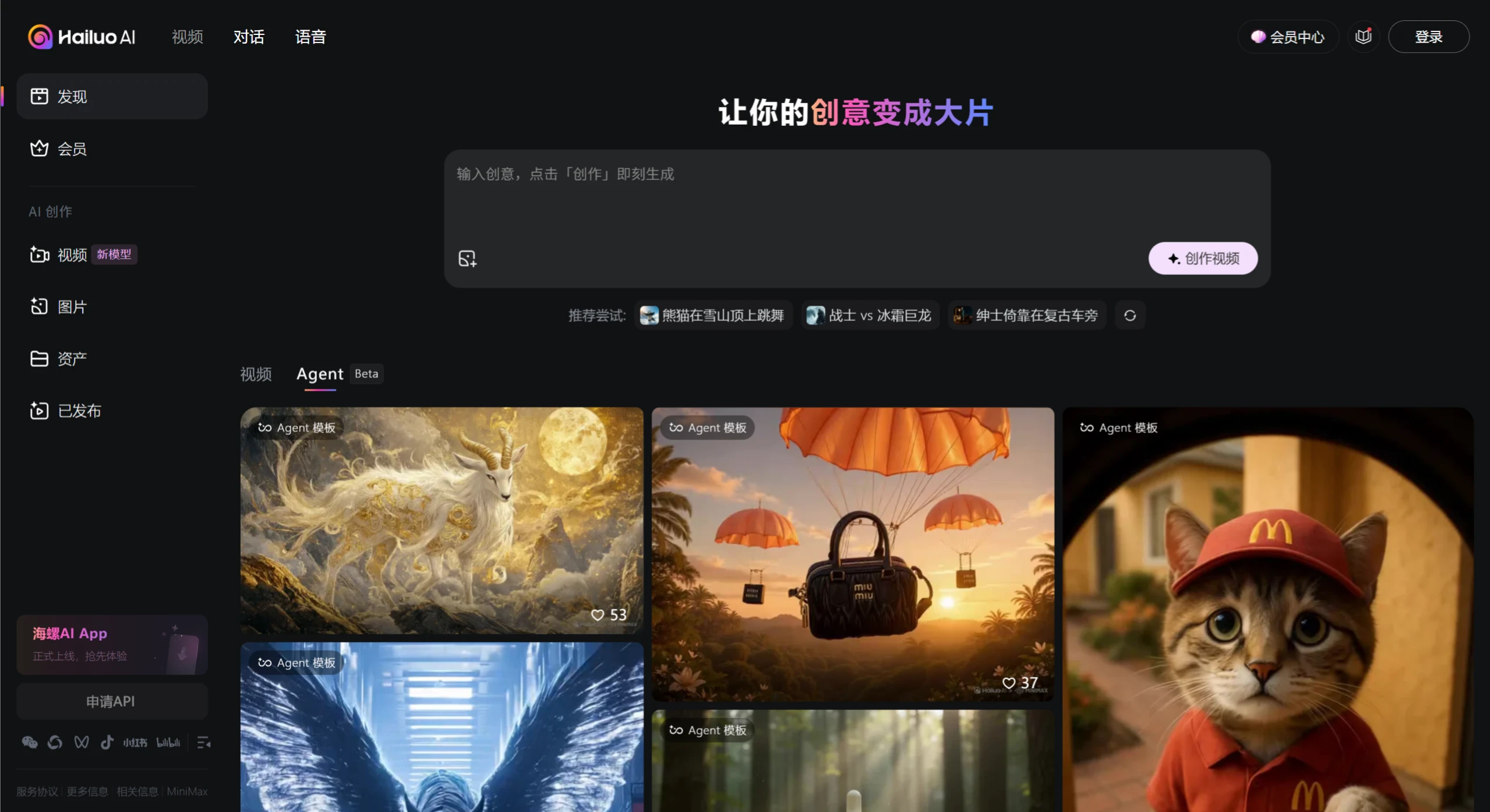 Hailuo Video Agent插图