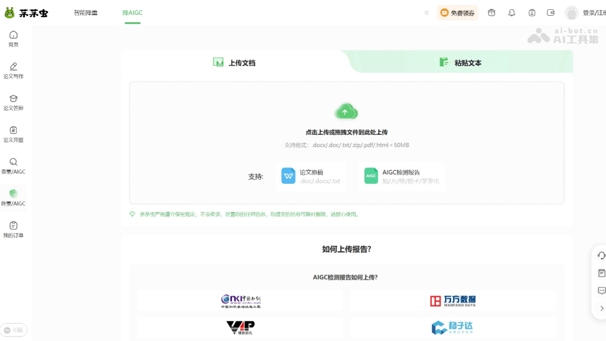 10个降AI率、降AIGC率的网站和工具，论文写作必备插图3