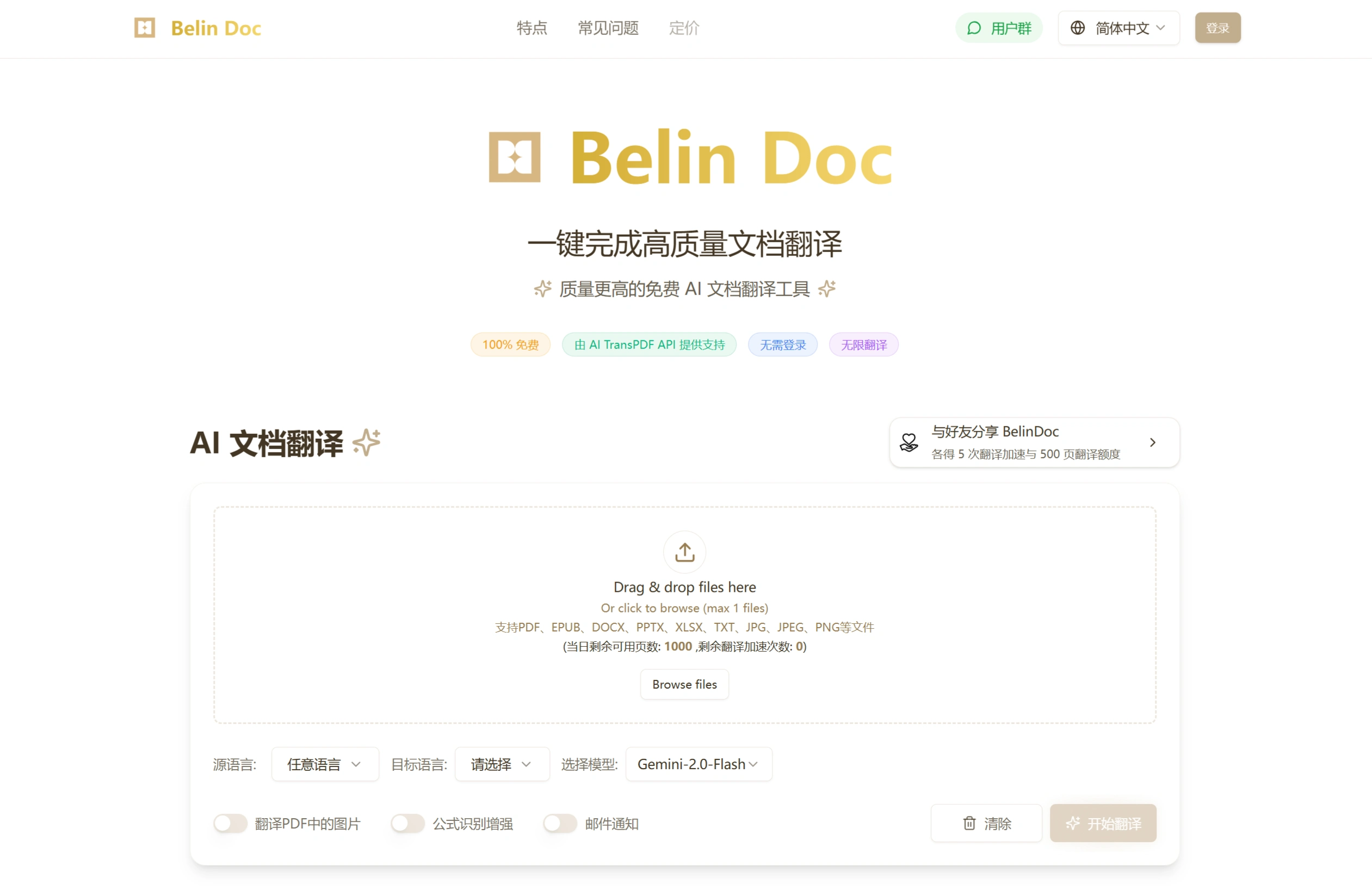 BelinDoc插图