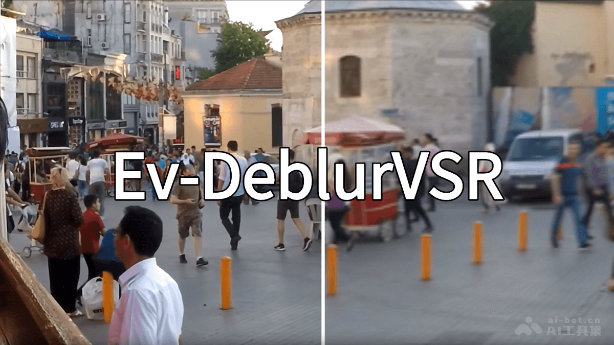 Ev-DeblurVSR – 中科大等机构推出的视频画面增强模型插图