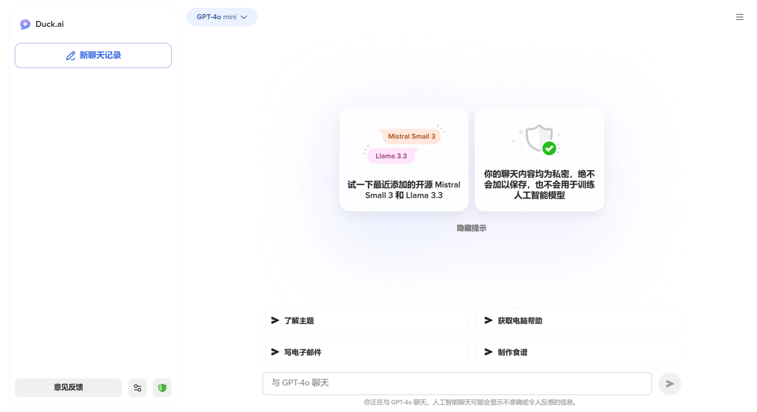 Duck AI插图