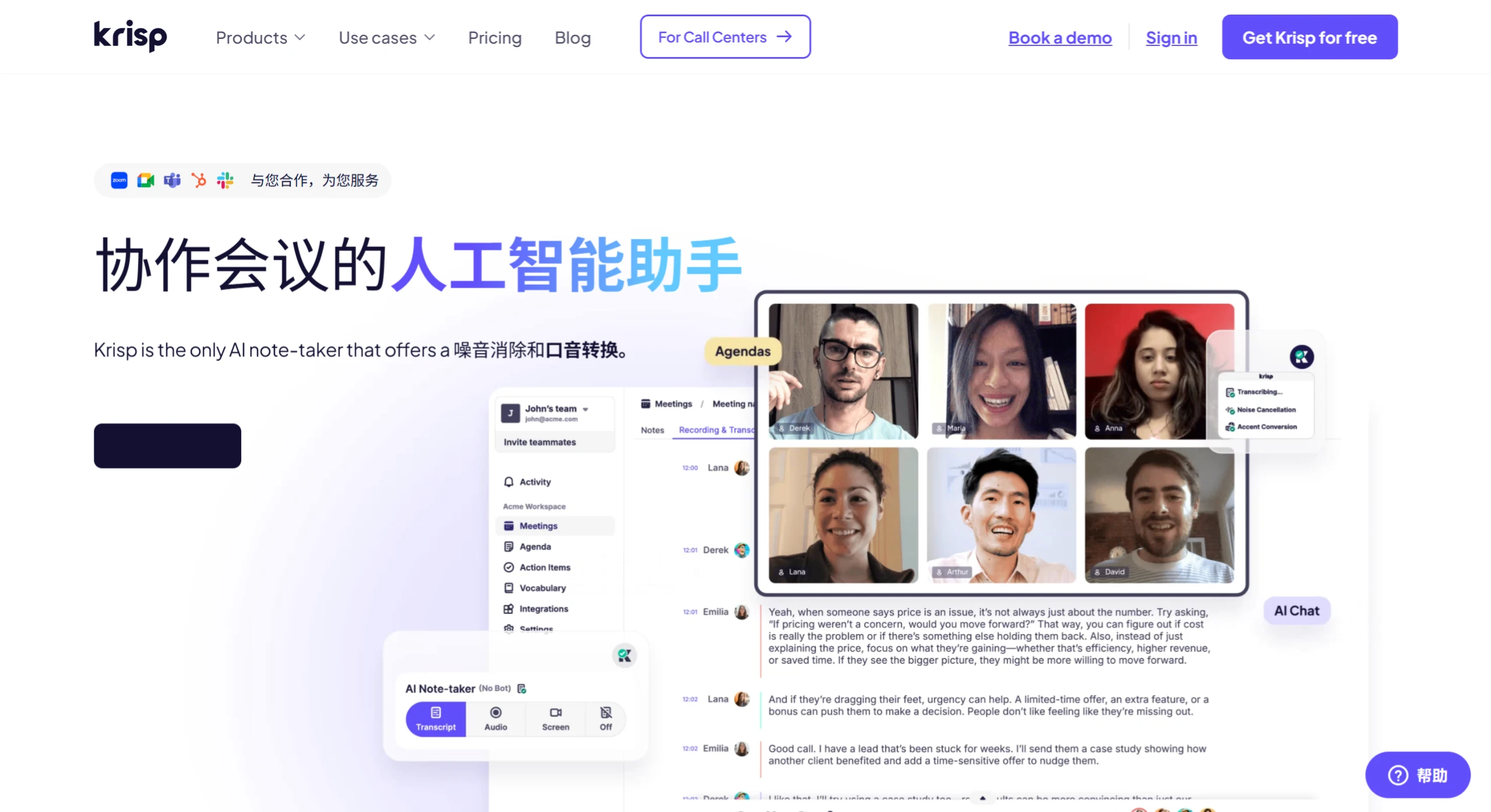 Krisp.ai插图