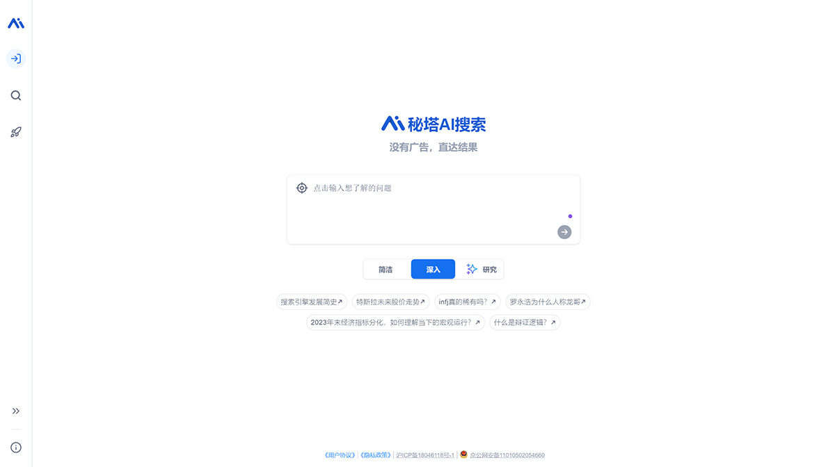 秘塔AI搜索插图