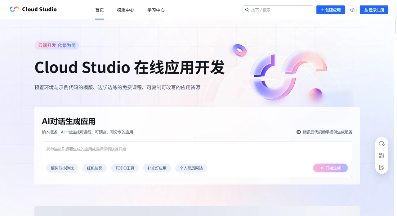 Cloud Studio插图