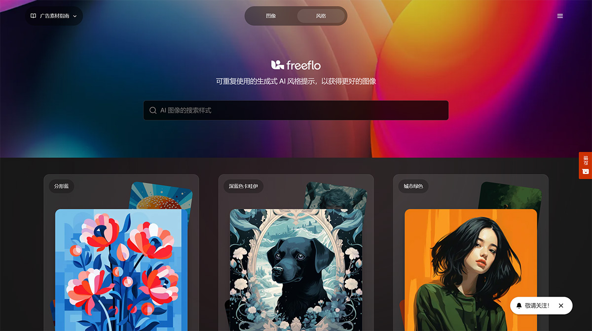Freeflo.AI插图