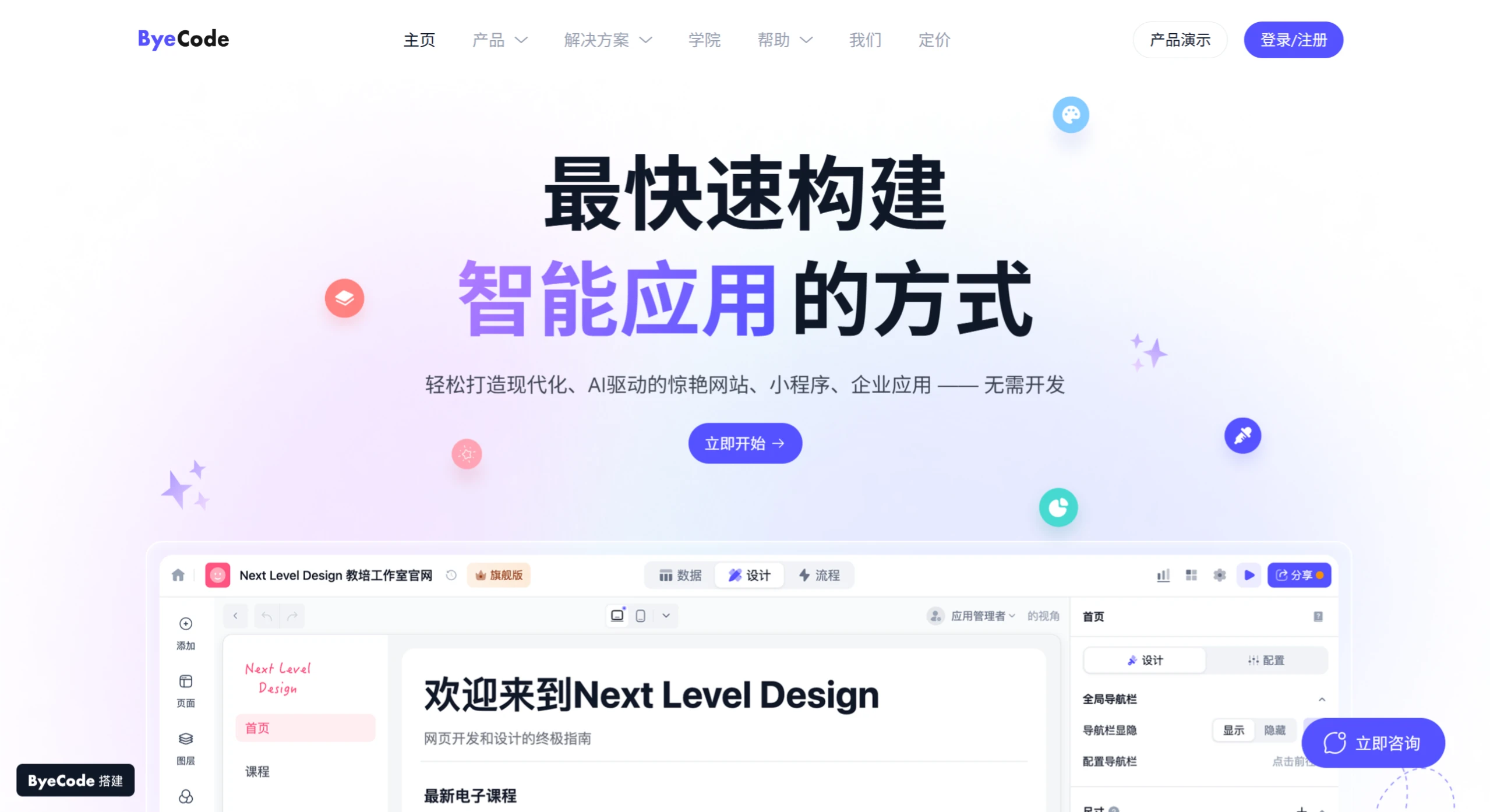 ByeCode插图