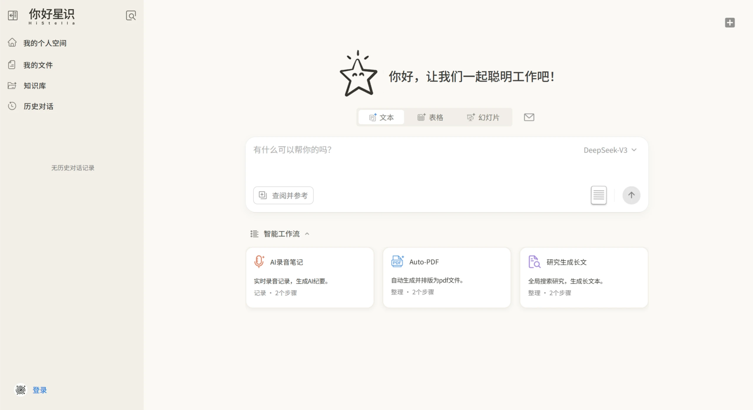 你好星识插图