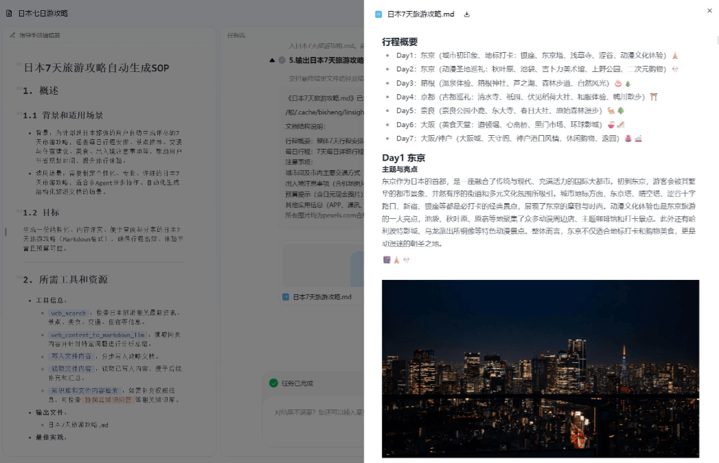 BISHENG灵思 – 毕昇推出的开源通用AI Agent，基于AGL框架插图1