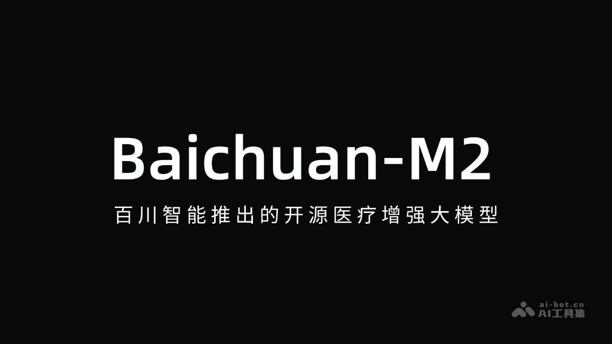 Baichuan-M2 – 百川智能推出的开源医疗增强大模型插图