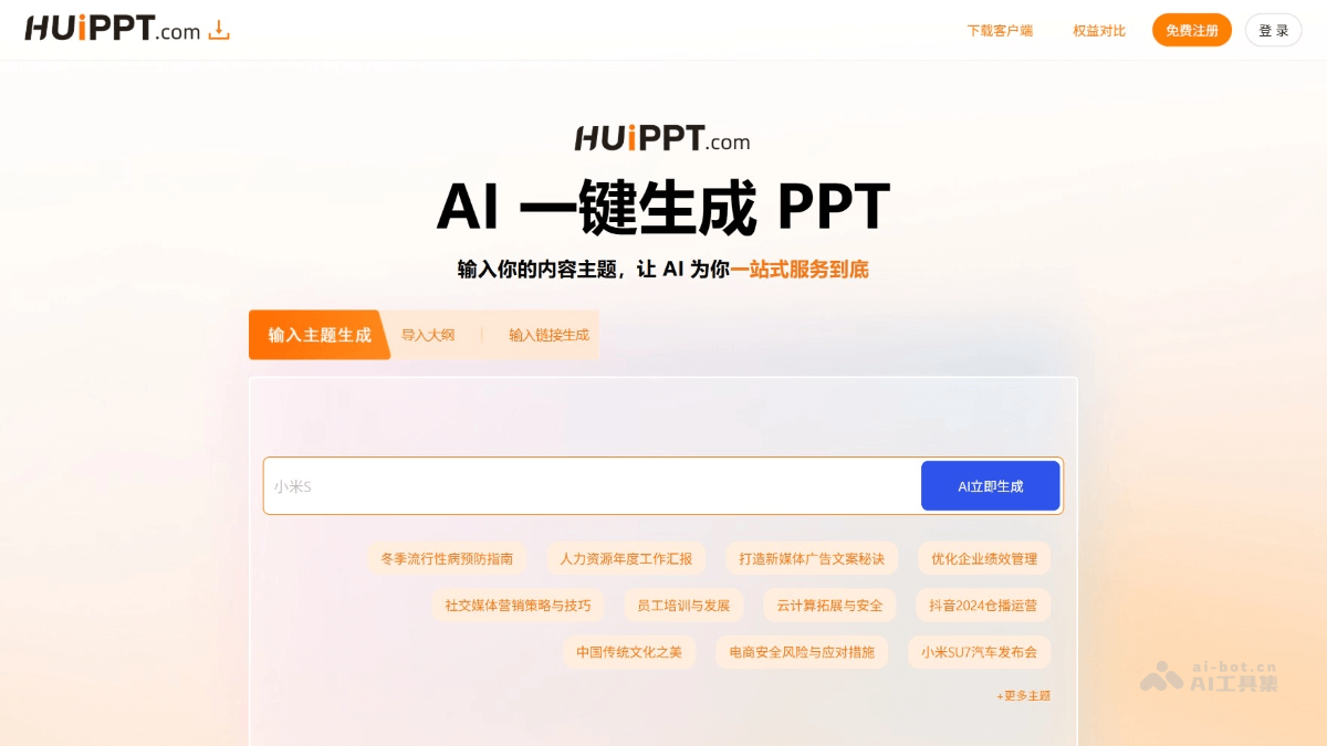 会PPT – AI PPT生成工具，自动校验数据准确性插图