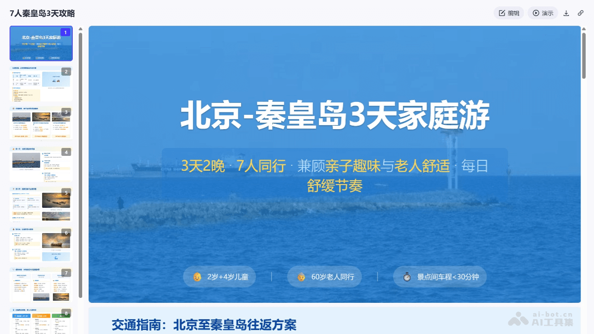 扣子PPT – 扣子空间推出的AI一键生成PPT服务插图2