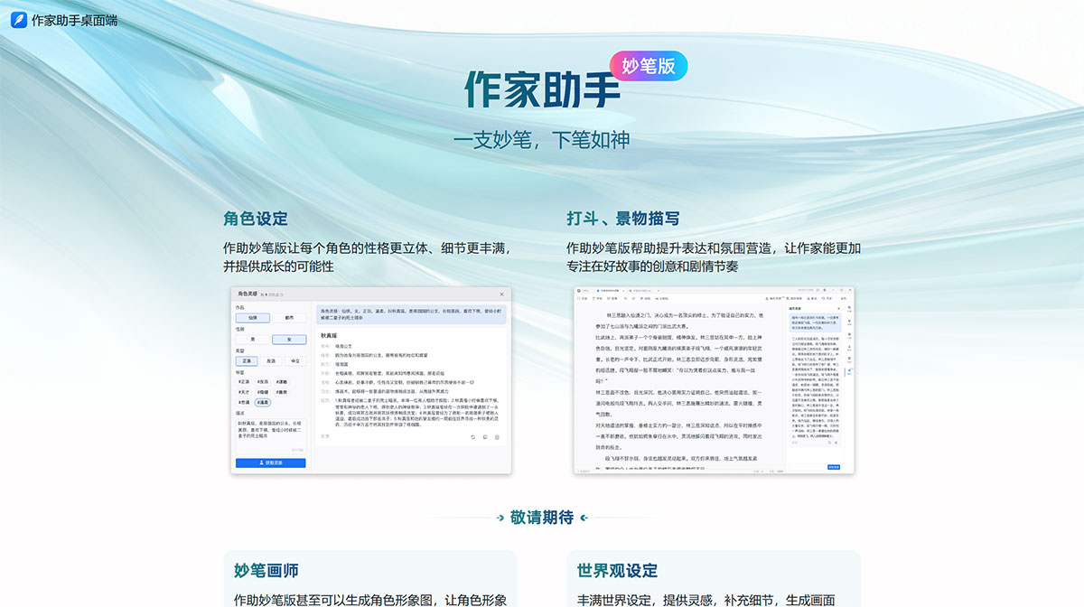 作家助手妙笔版插图