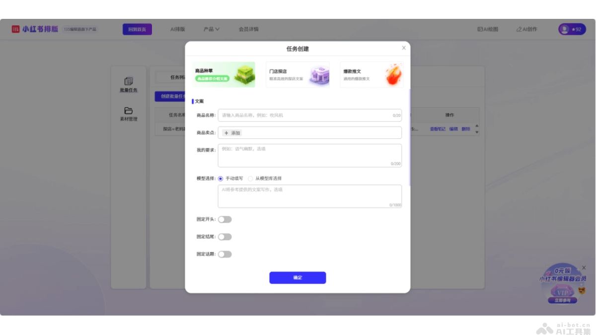 135小红书排版 – AI笔记生成与优化工具，轻松打造爆款笔记插图1