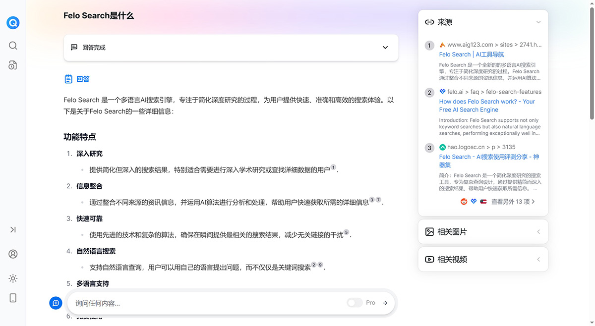 Felo Search插图1