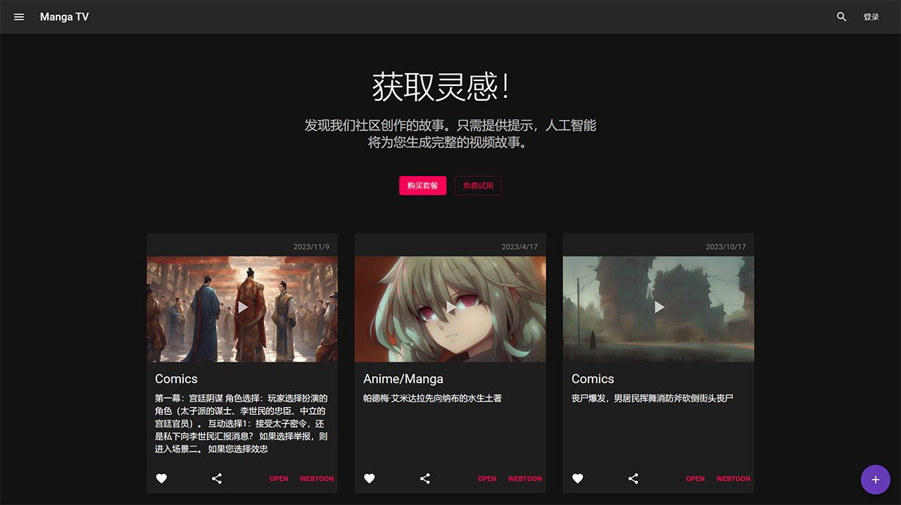 Manga TV插图