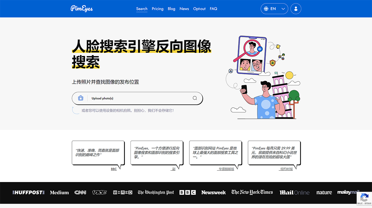 PimEye插图