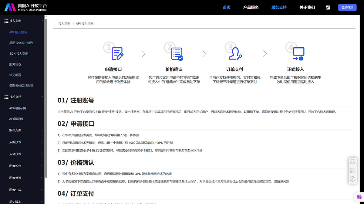美图AI开放平台插图