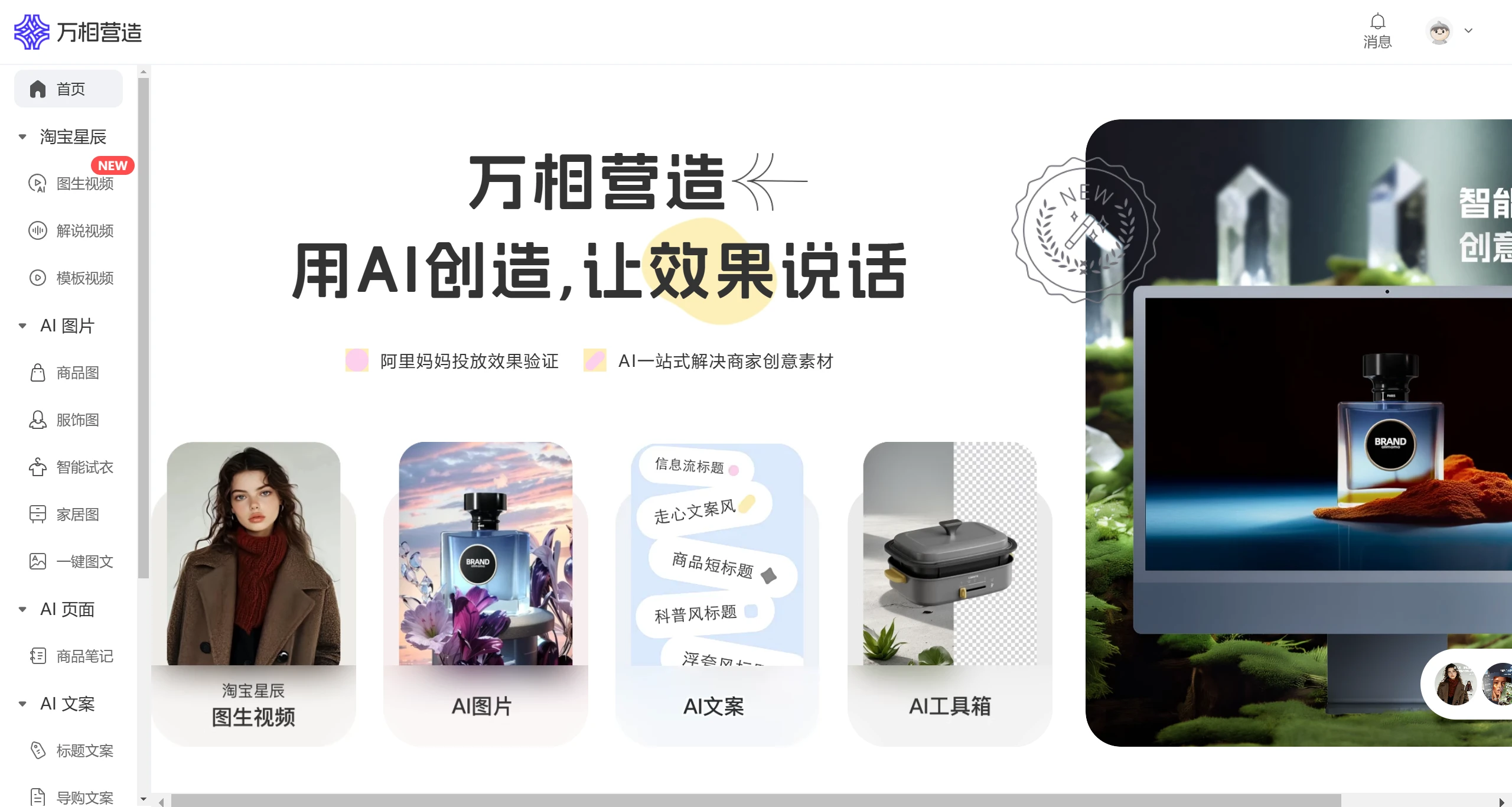 淘宝星辰大模型插图