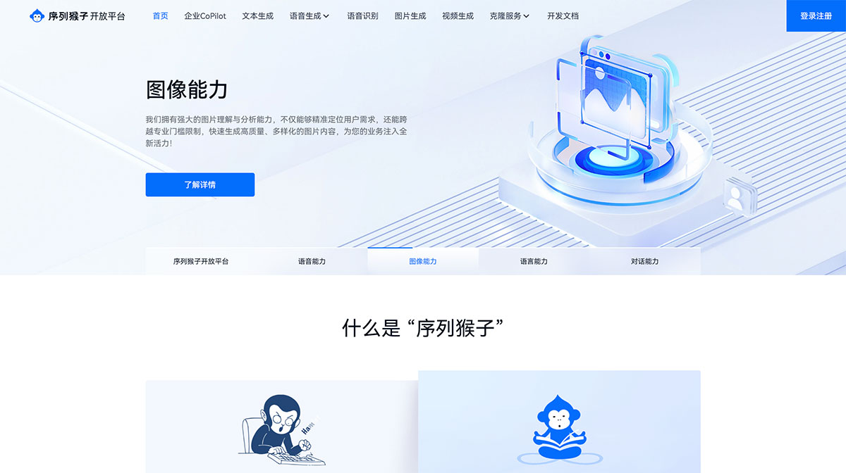 序列猴子开放平台插图