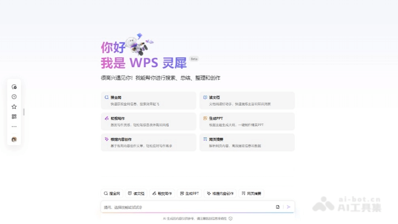 12个免费AI办公工具，Office办公智能化时代来了！插图6