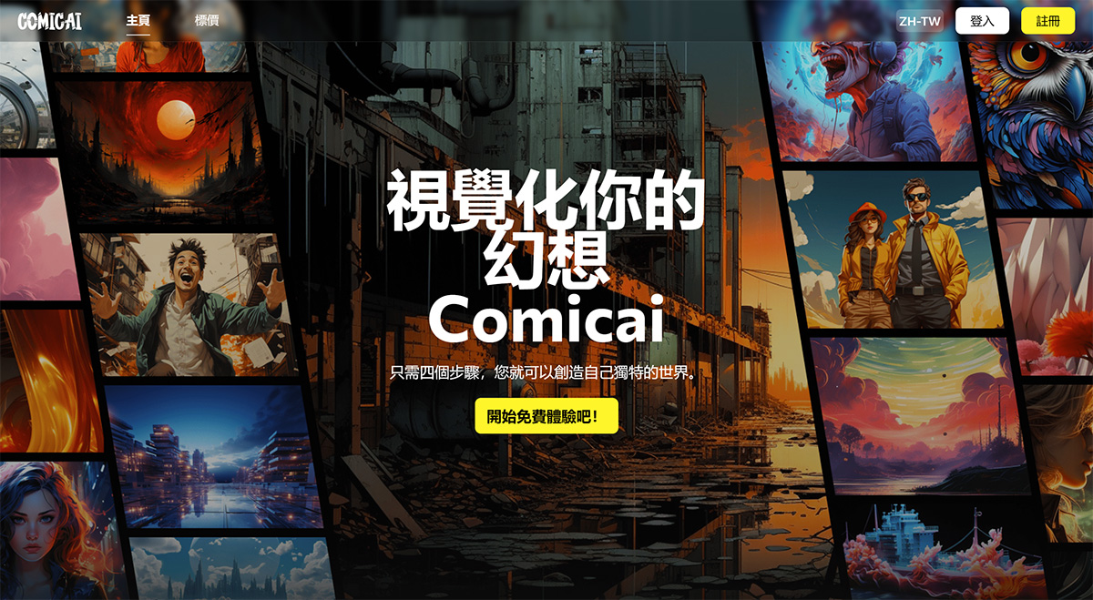ComicAI插图
