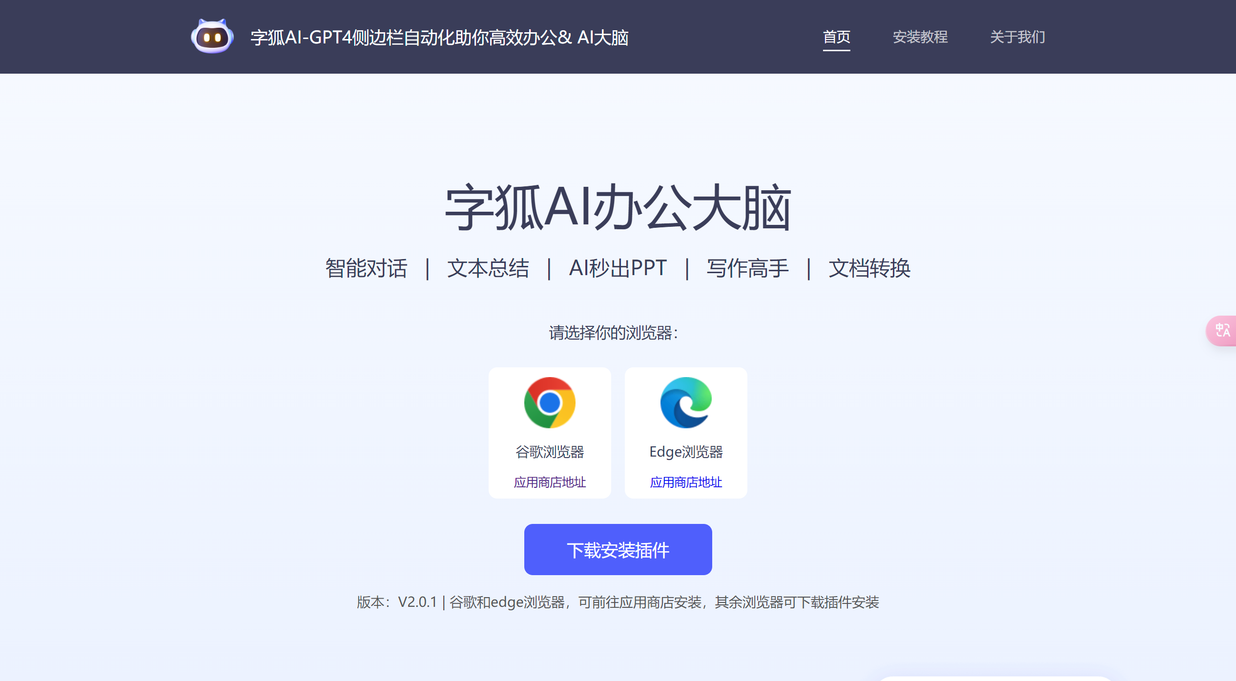 字狐AI插图