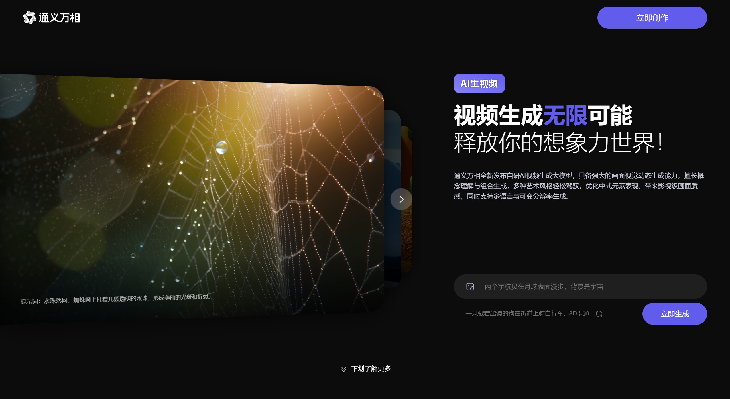 通义万相AI生视频插图