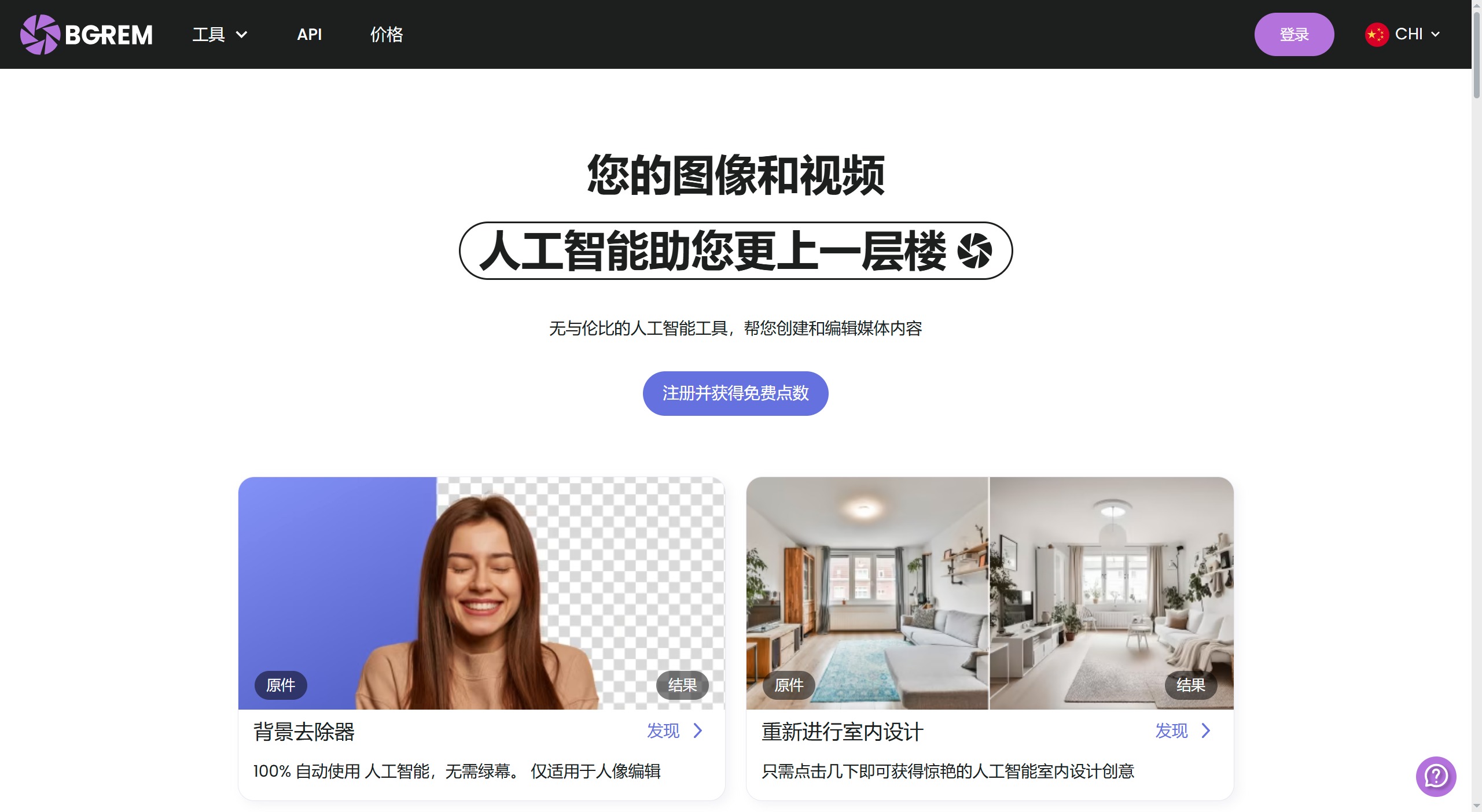 Bgrem.AI插图