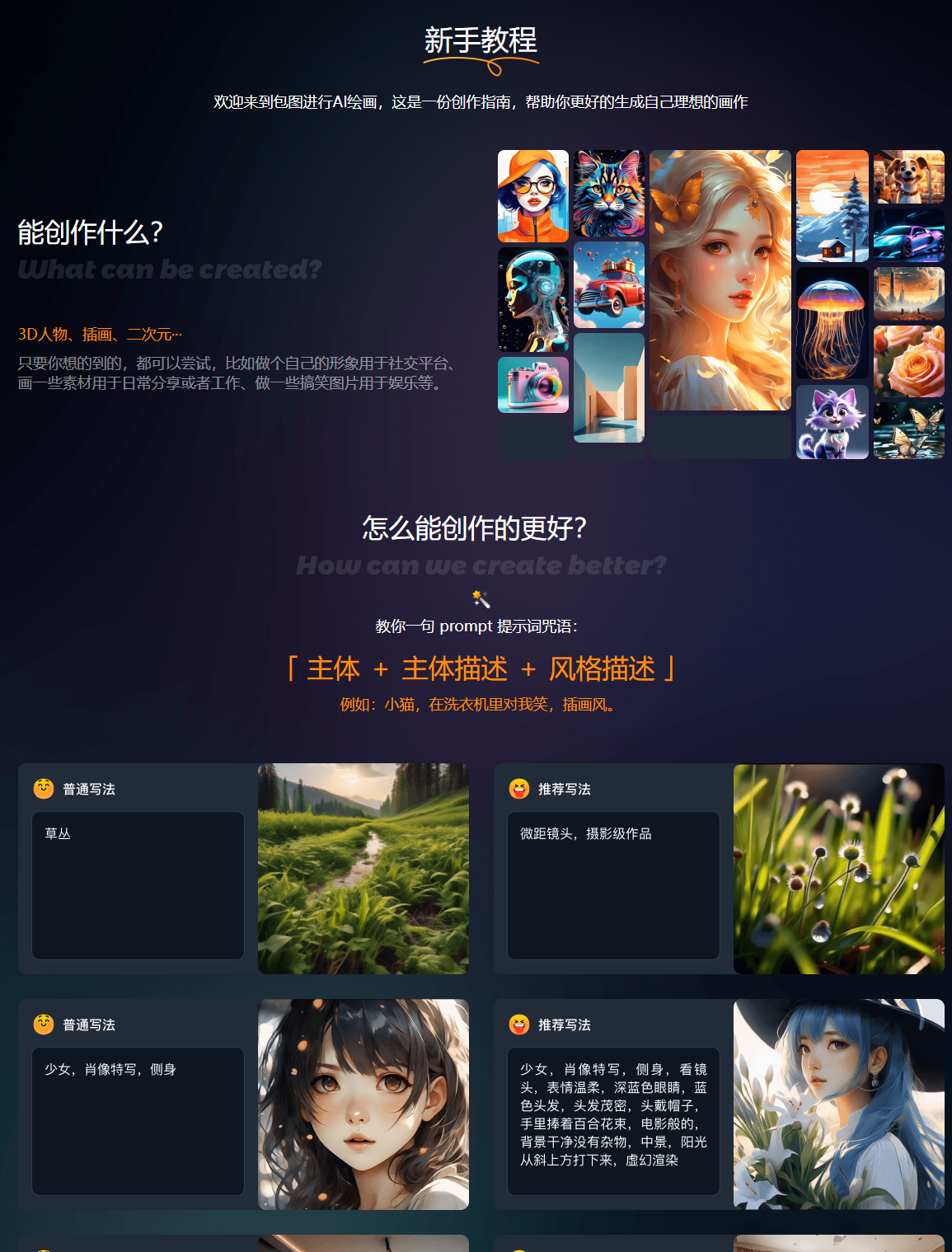 包图AI文生图插图