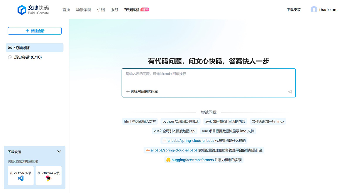 文心快码插图