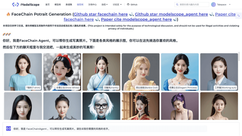 FaceChain – 阿里推出的人物写真和个人形象生成框架插图1