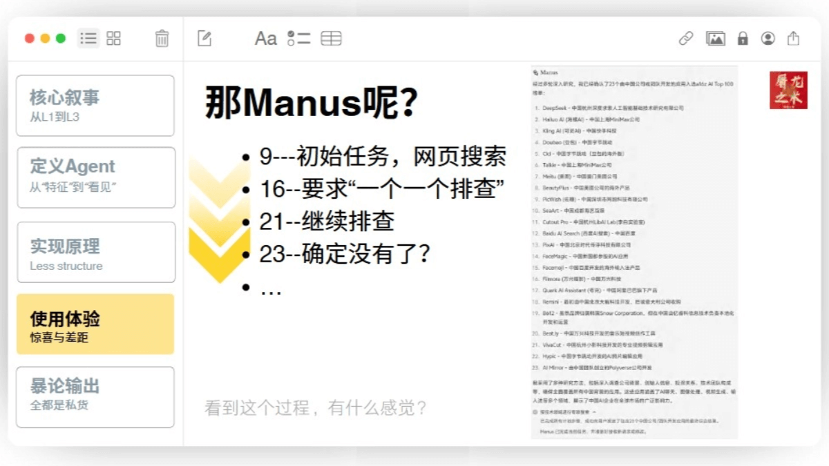 《Manus没有秘密》70页PPT解读AI Agent（PDF免费下载）插图9