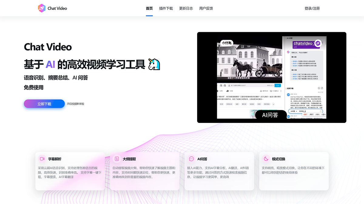 Chat Video插图
