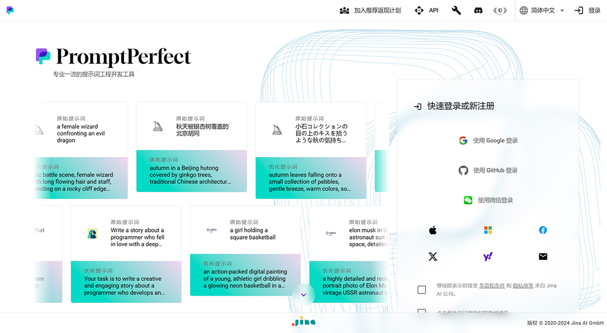 Prompt Perfect插图